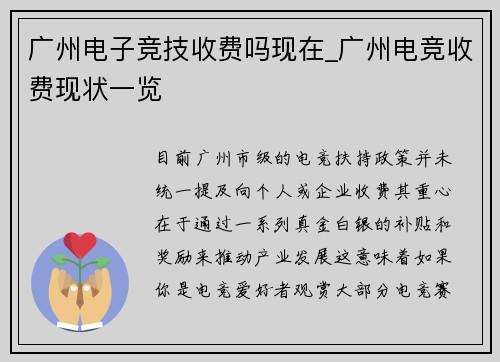 广州电子竞技收费吗现在_广州电竞收费现状一览